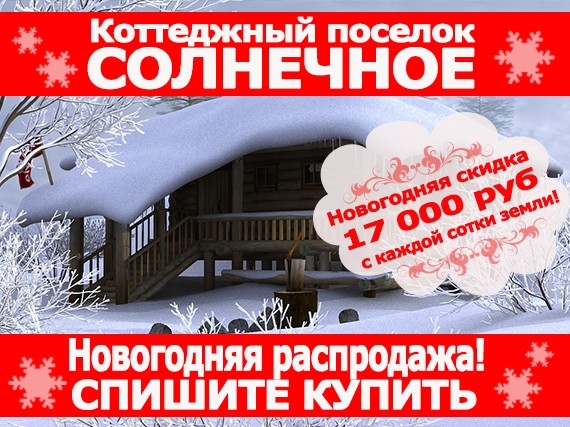 Новогодняя распродажа! от 1-я Академия недвижимости Новогодняя распродажа! от 1-я Академия недвижимости
