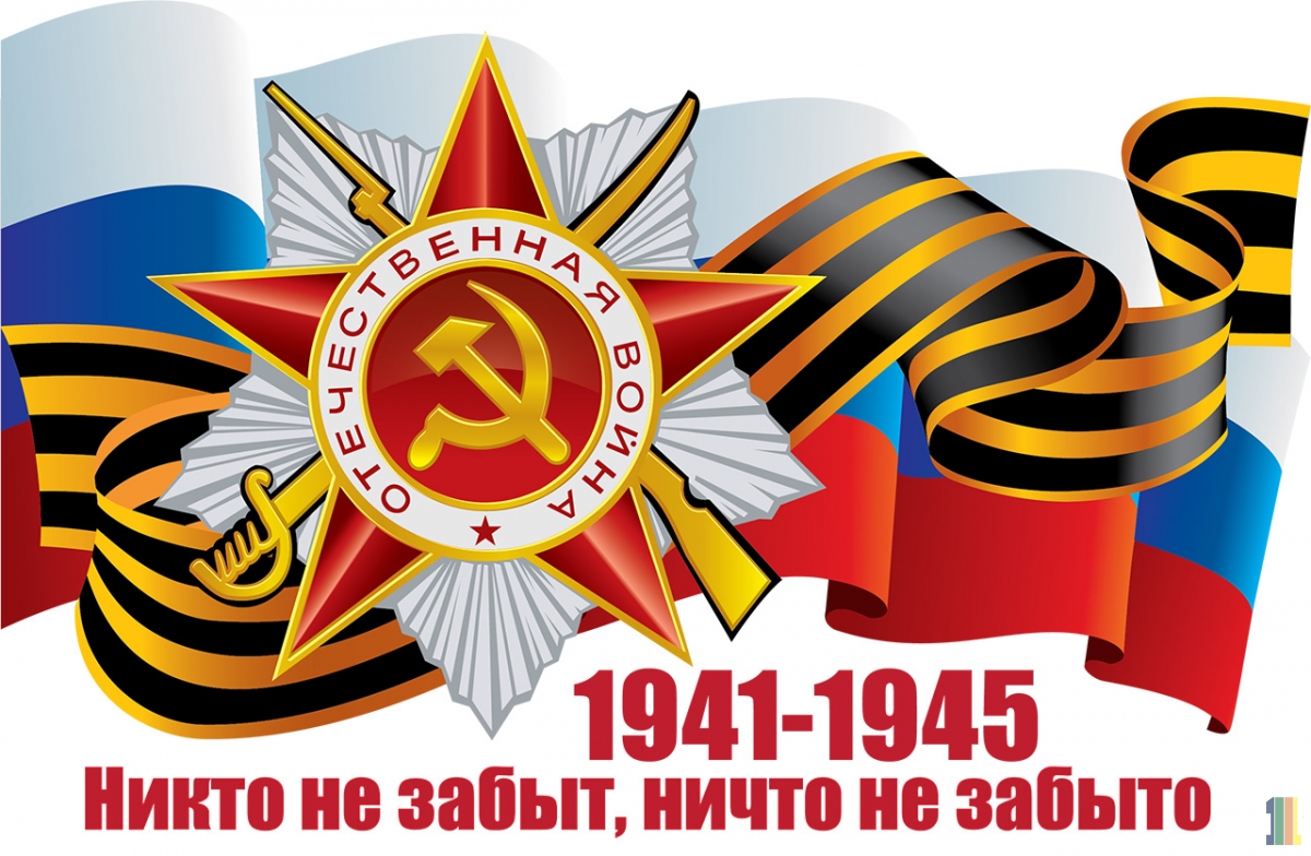 9 мая! 9 мая!
