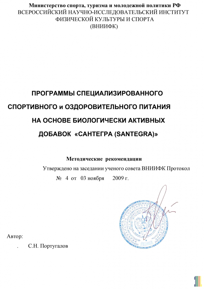 ��������� ������������������� ����������� � ���������������� ������� �� ������ ������������ �������� ������� "�������� (SANTEGRA)"