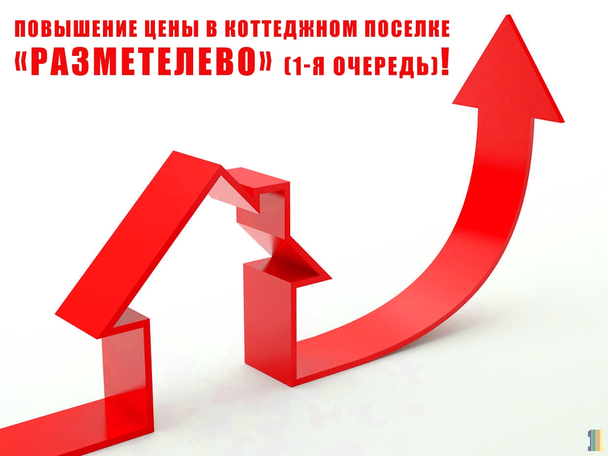 повышение цен с 1 декабря фото. акция успей купить. повышение цен баннер. успей по старой цене. успейте до повышения цен.