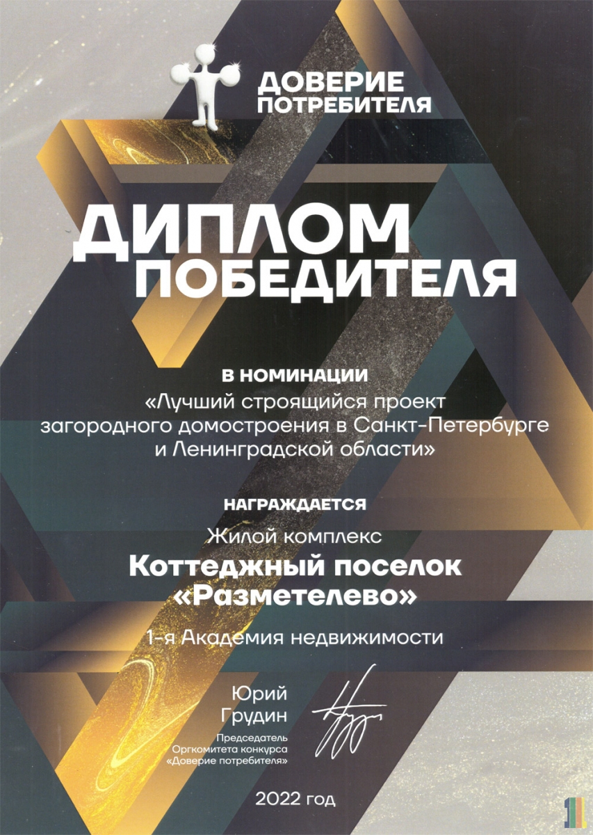 Победу в конкурсе одержал КП Разметелево Победу в конкурсе одержал КП Разметелево